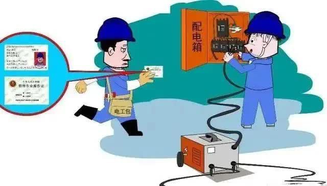 有证电工与无证电工的区别,发生事故所承担的责任差别如此之大!