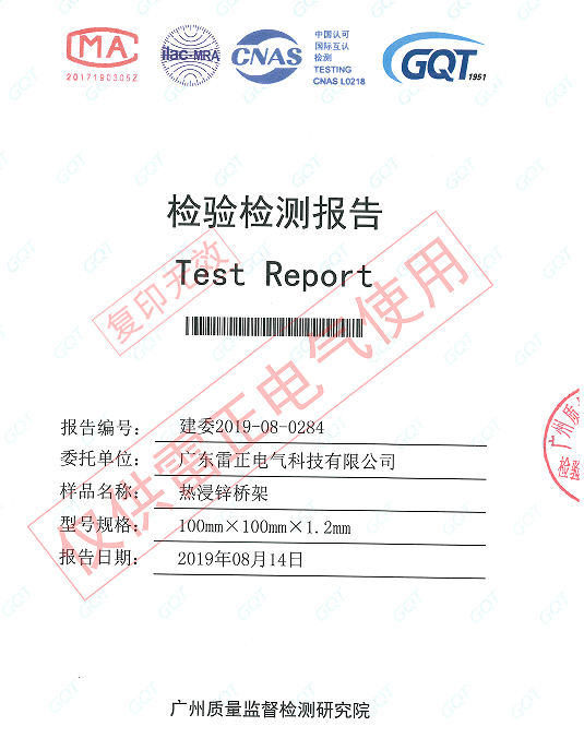 桥架第三方检验报告