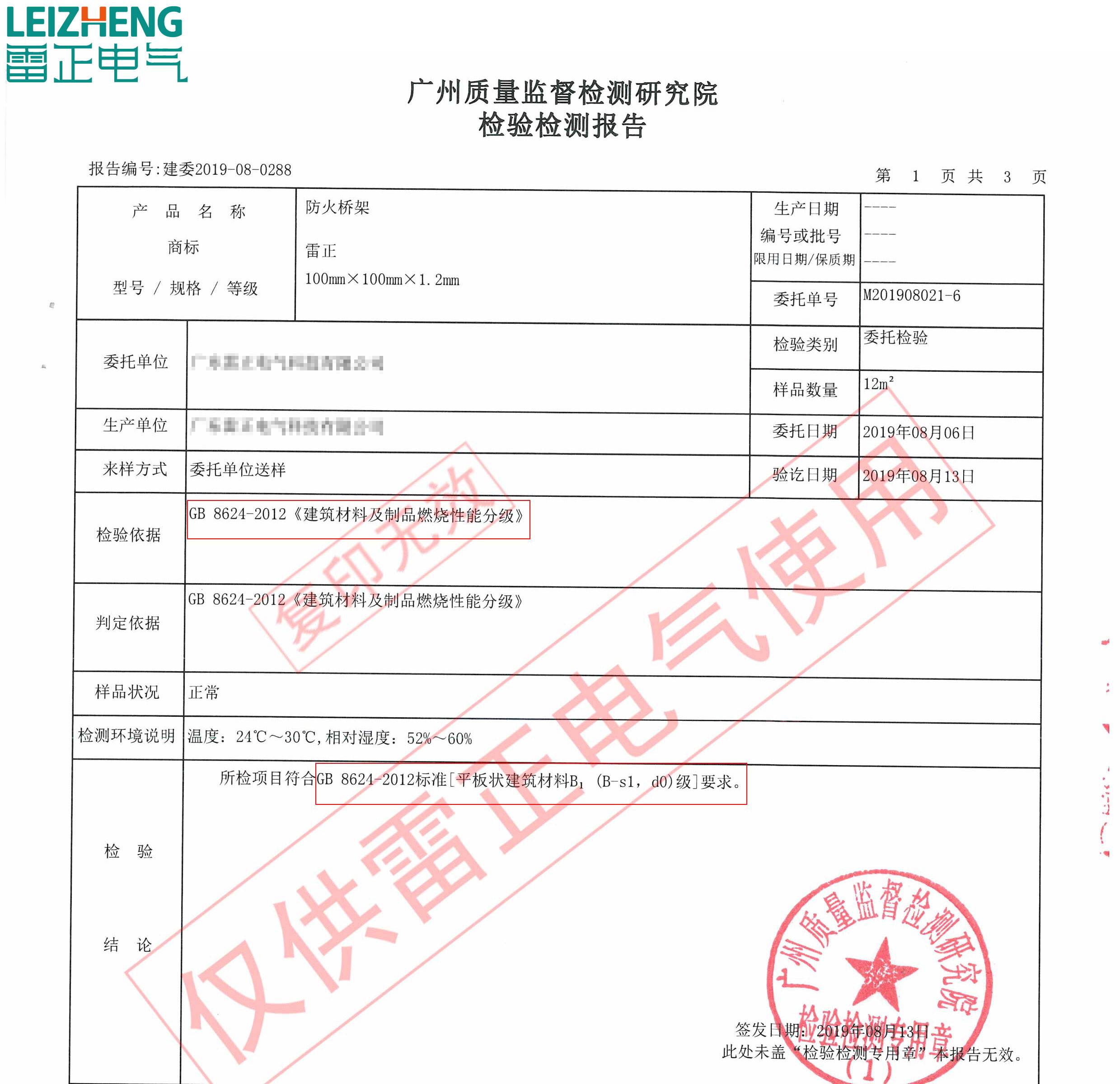 防火电缆桥架国家标准