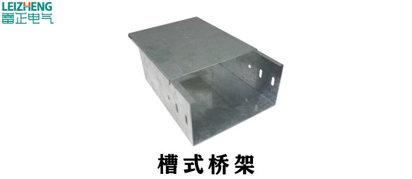 东莞电缆桥架厂家介绍