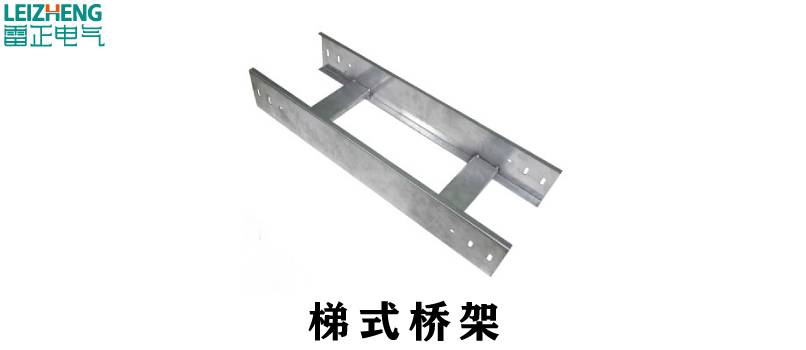 东莞电缆桥架厂家介绍