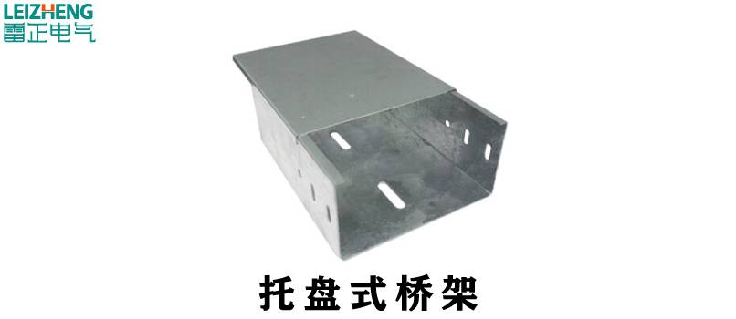 东莞电缆桥架厂家介绍