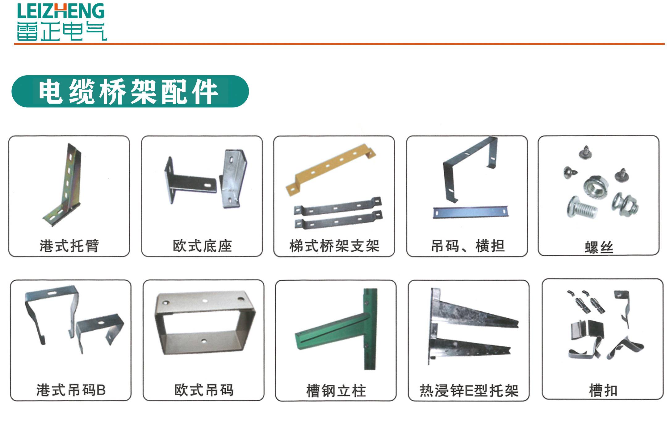 东莞电缆桥架厂家介绍