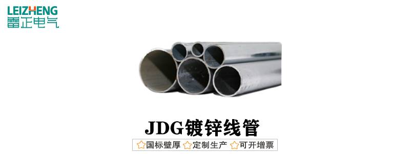  jdg管壁厚规范最新要求 