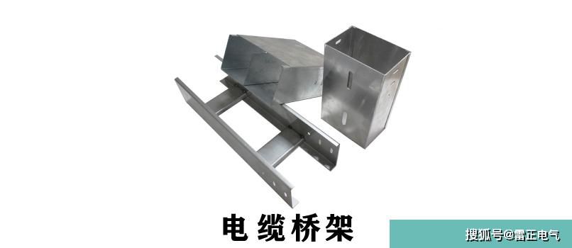 电缆桥架应该这么选，桥架厂家教你选型技巧