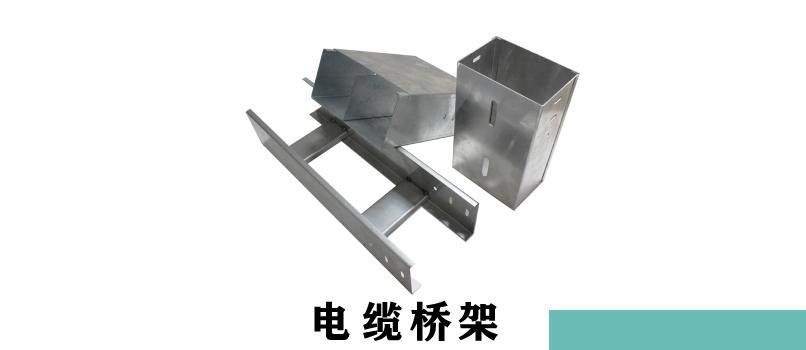 电缆桥架价格查询表格