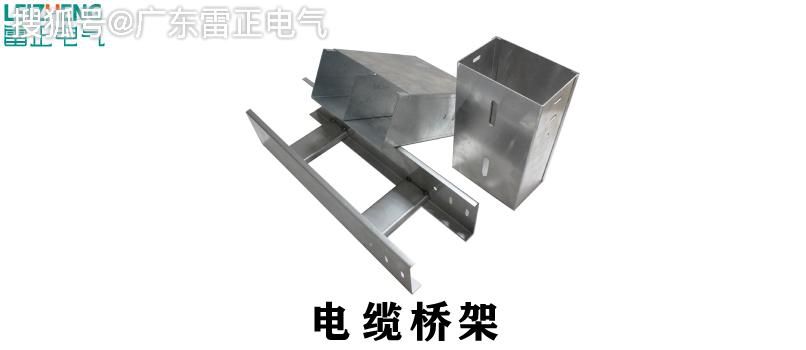 电缆桥架选择