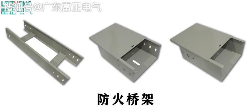 电缆桥架选择