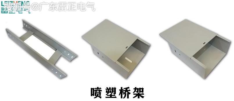 电缆桥架选择