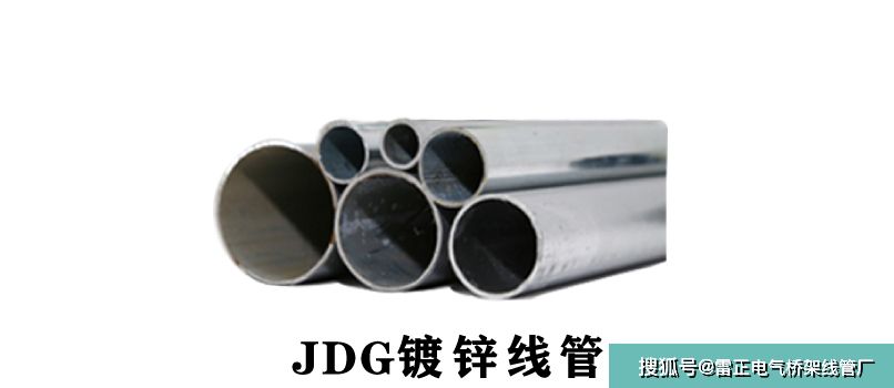 JDG镀锌管规格厚度