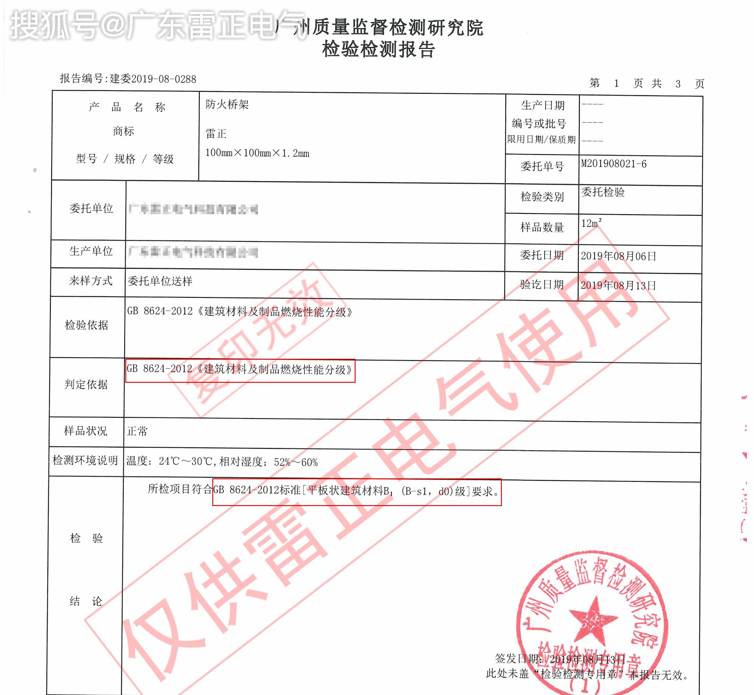 防火桥架的国家标准