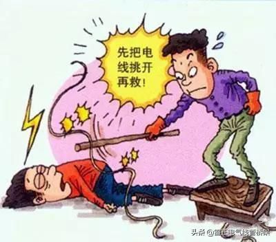 家用电必懂得安全常识，如果触电后应该怎么采取措施？