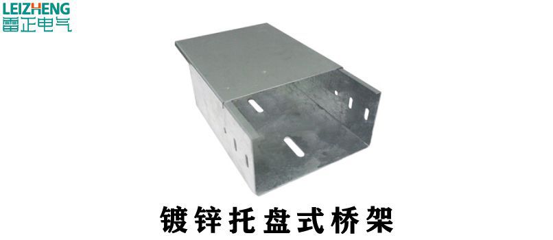 电缆桥架有什么不同