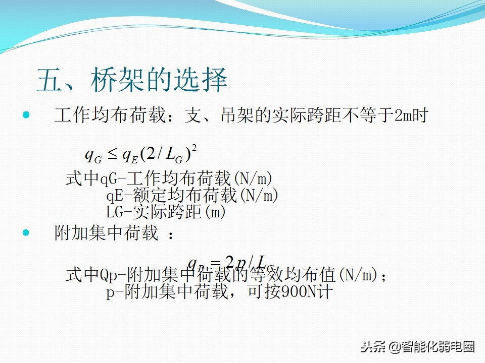 教你如何选择桥架-电缆桥架详细介绍及规范