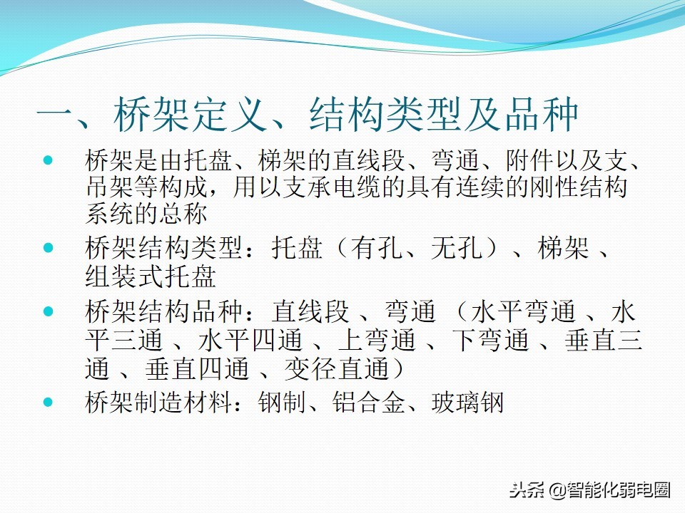 教你如何选择桥架-电缆桥架详细介绍及规范