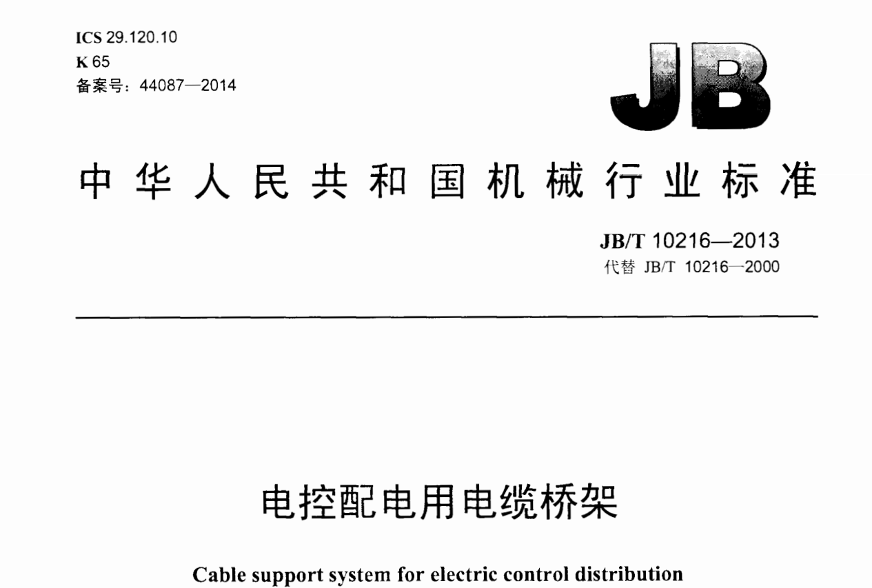 喷涂桥架厚度标准规范（2022版）