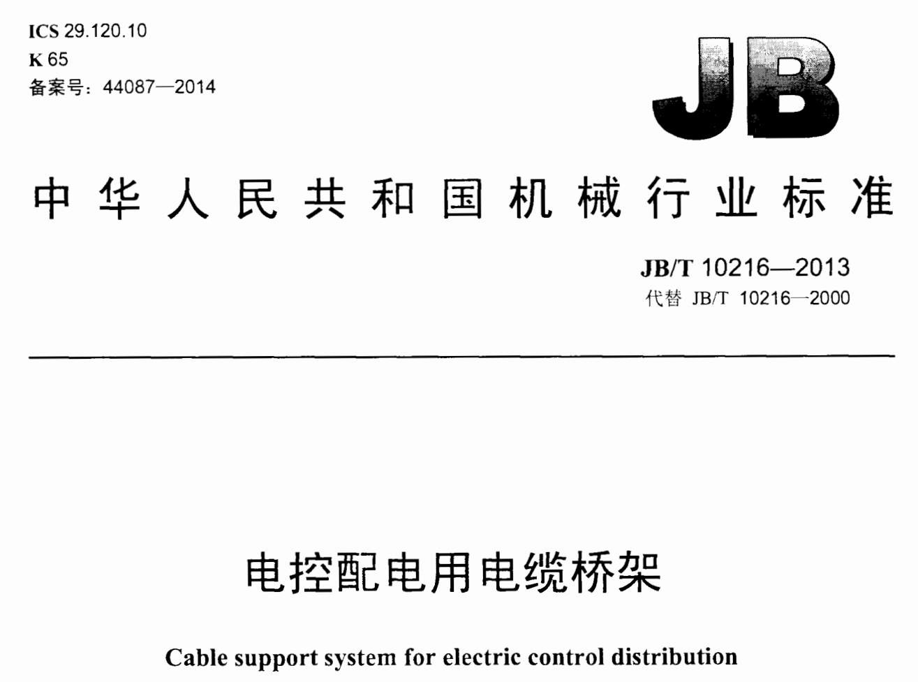 钢制镀锌桥架厚度标准