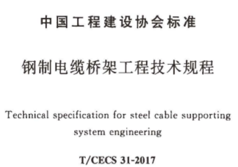 镀锌桥架需要跨接地线吗